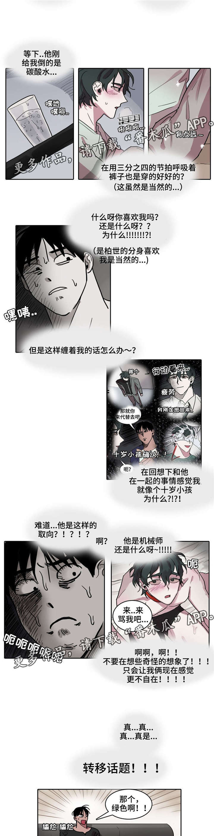 第35章：绿色的场合4