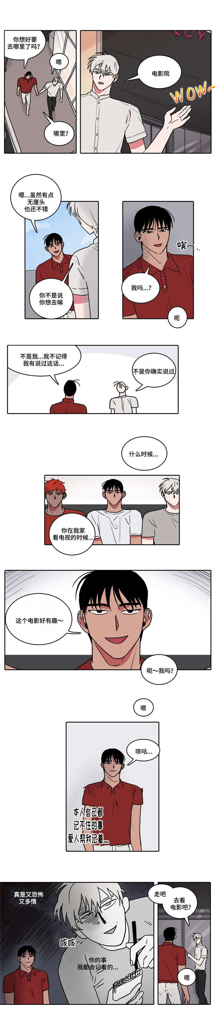 第4章：影院之约8