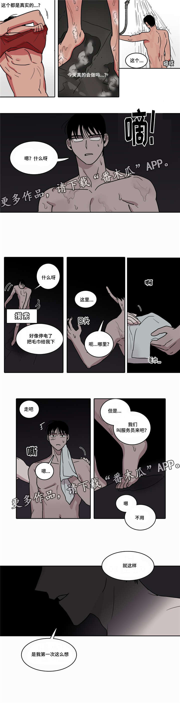 第5章：停电4