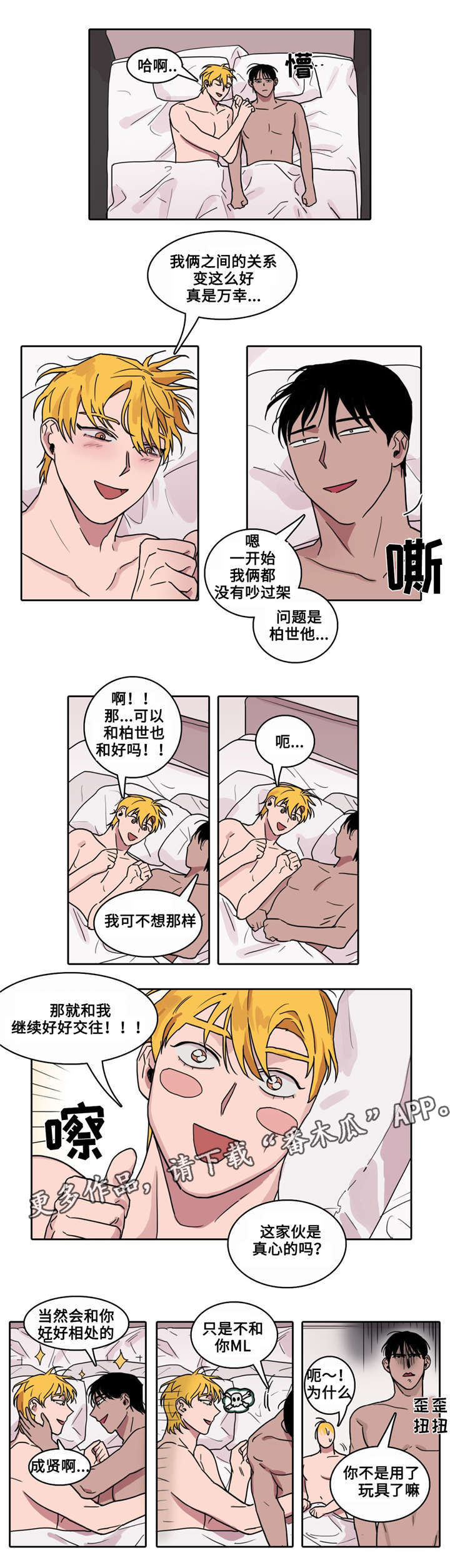 第12章：恋爱计划2