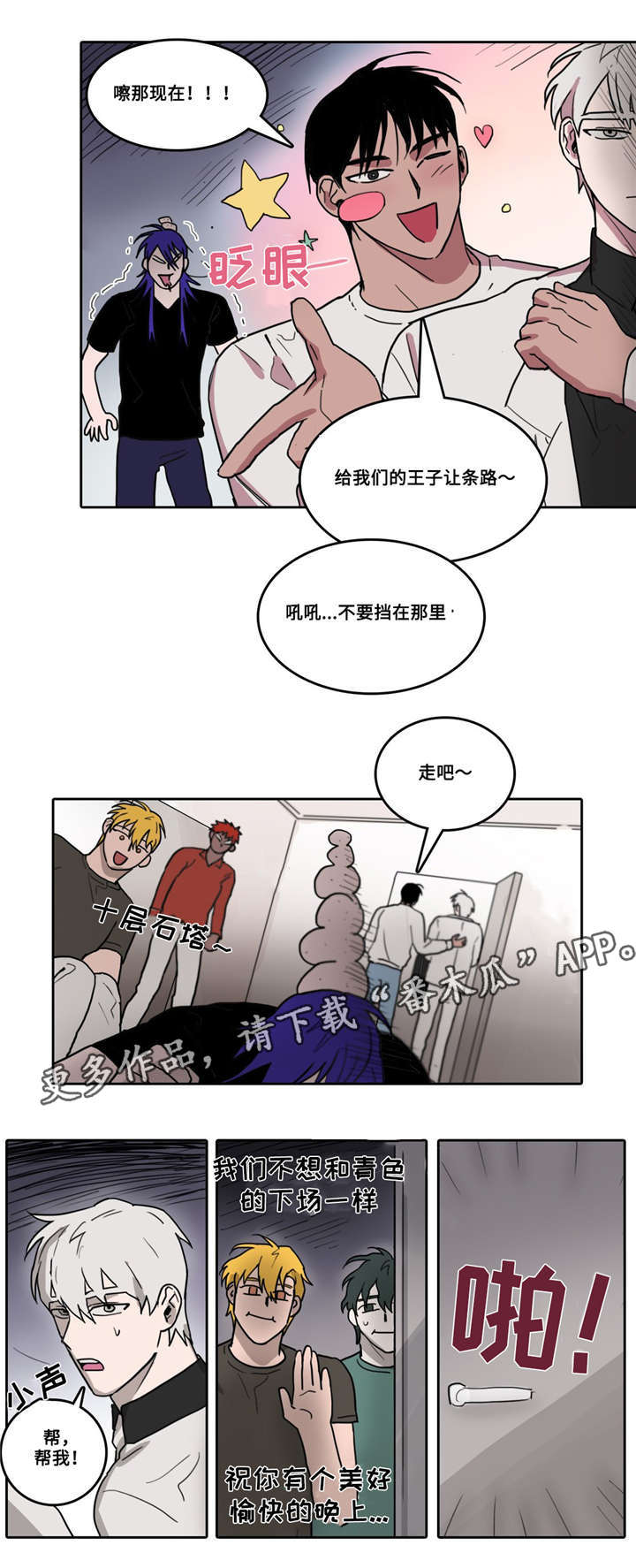 第27章：柏世回来了4