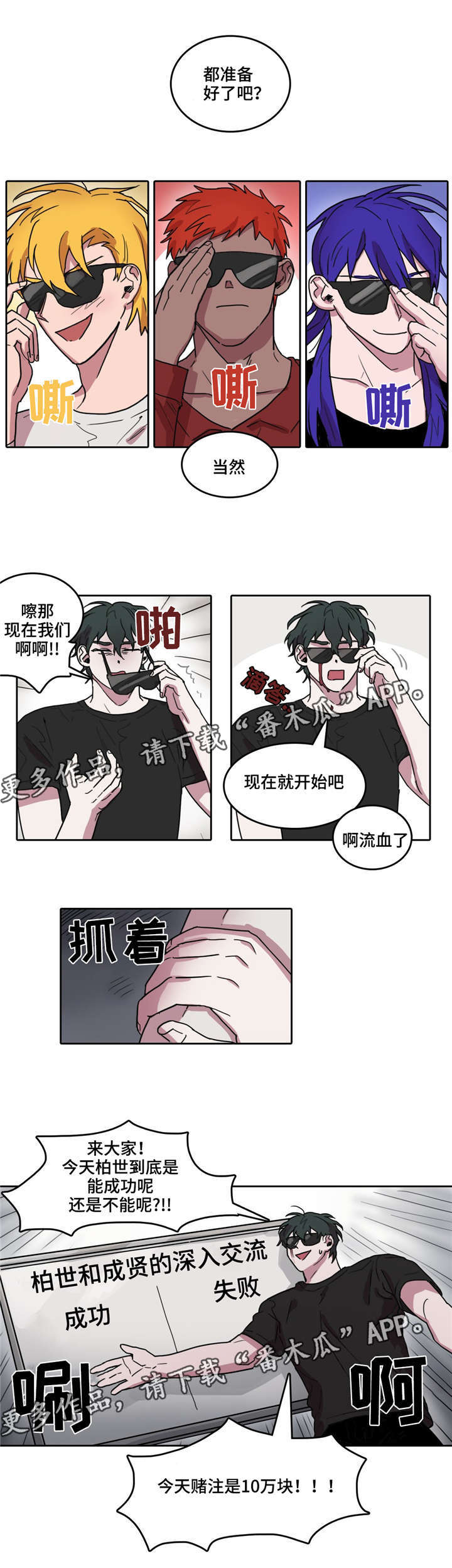第31章：赌注1