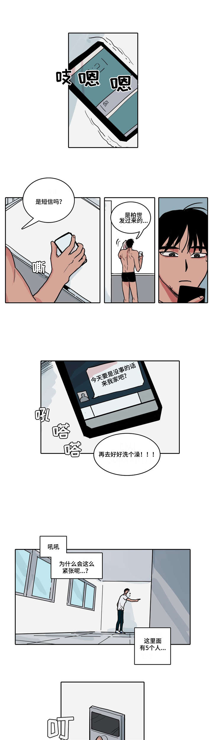 第2章：初次做客5