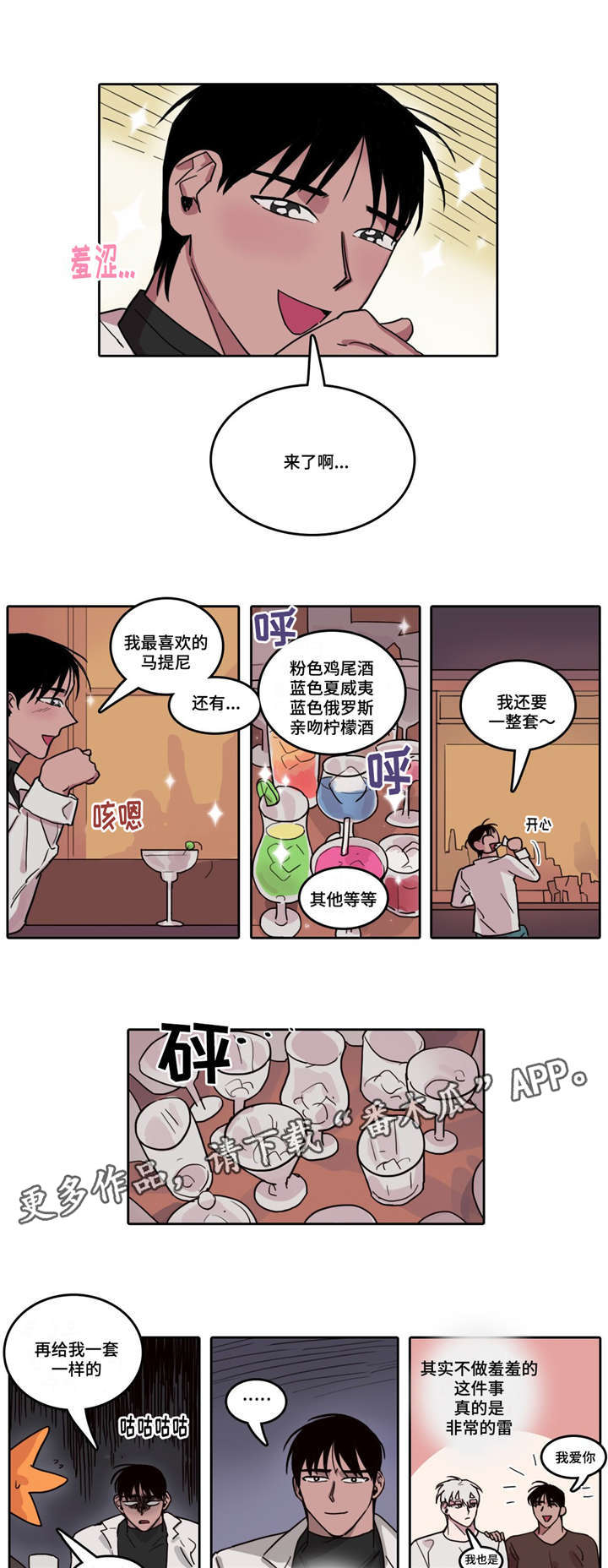 第21章： 买醉2