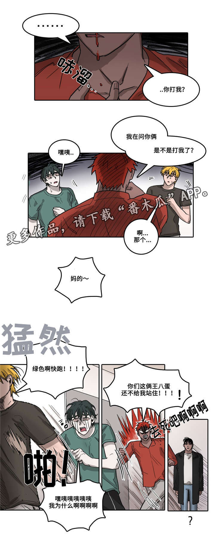 第26章：内讧2