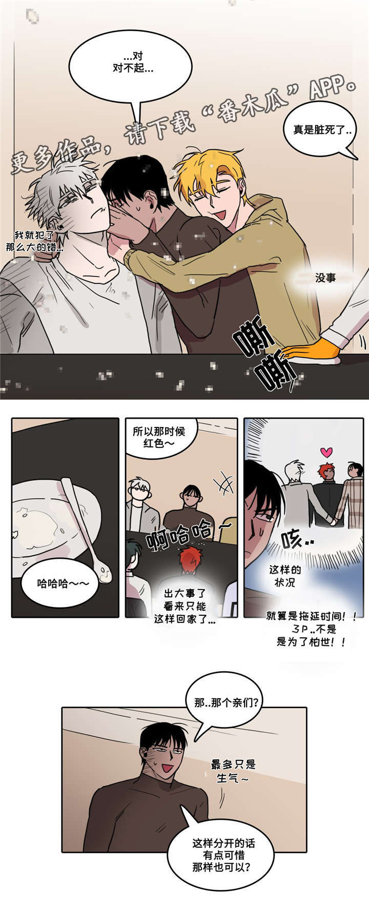 第14章：自讨苦吃3