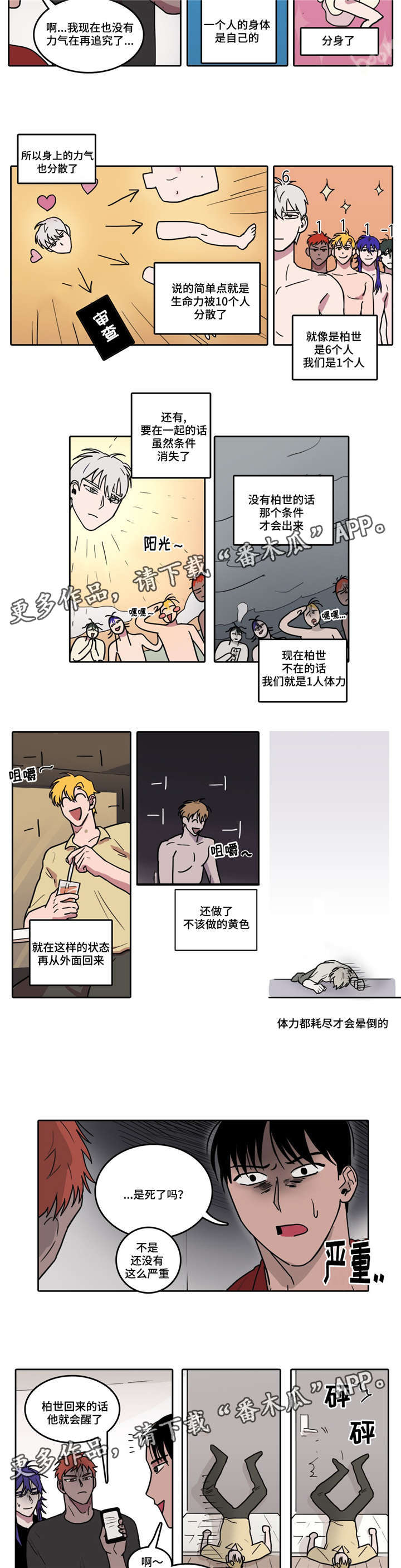 第8章：柏世的重要性3