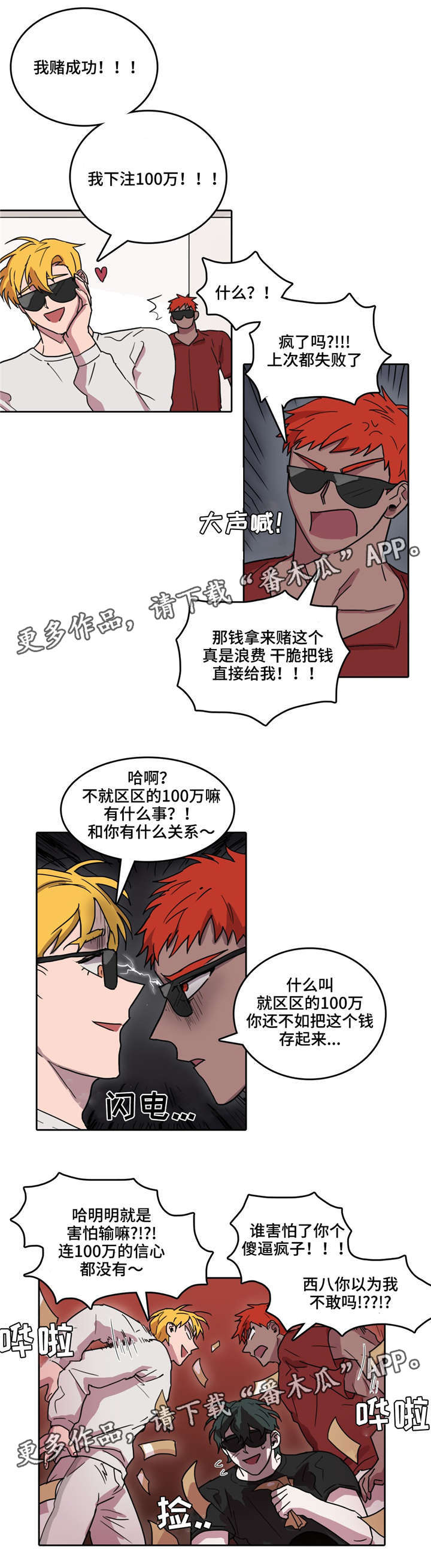 第31章：赌注2