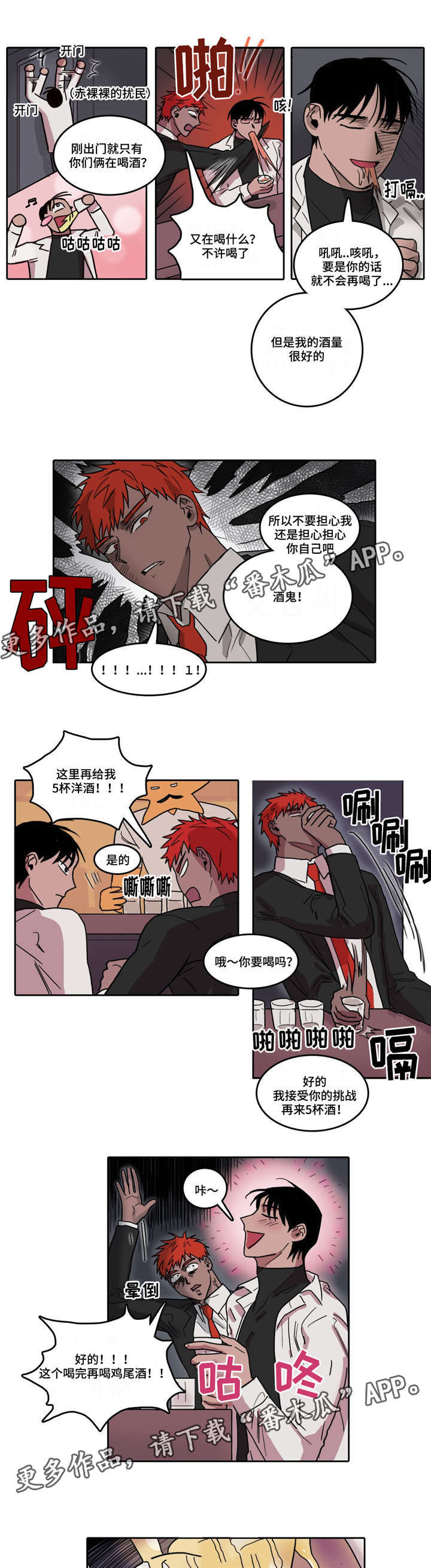 第21章： 买醉5