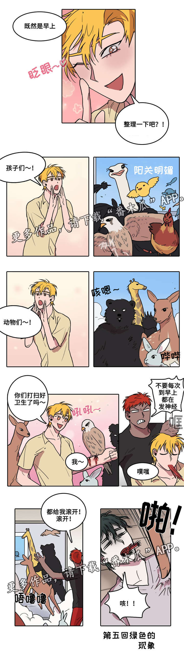 第9章：新的早晨5