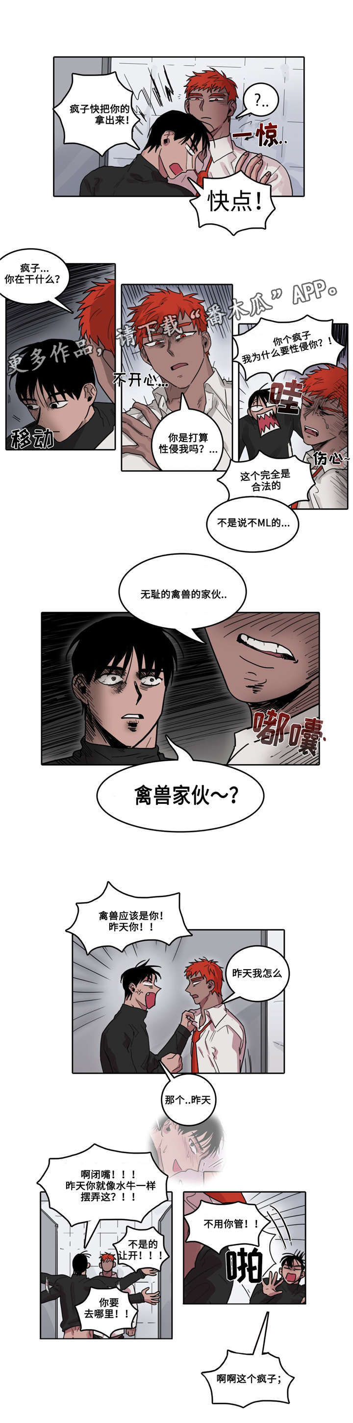 第23章：不欢而散1