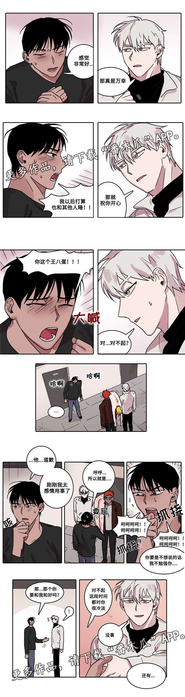 第12章：恋爱计划6