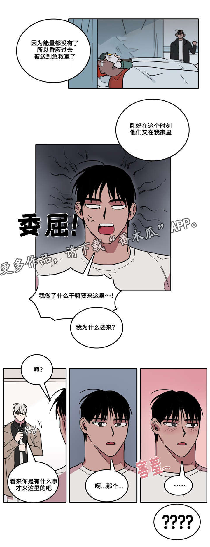 第27章：柏世回来了2