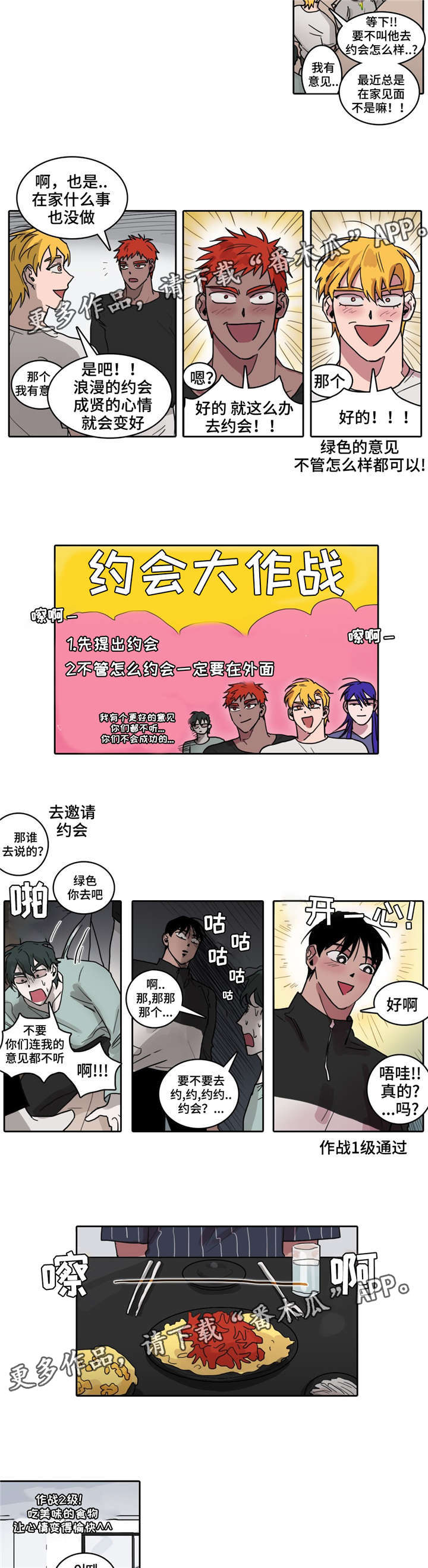第34章：约会大作战1