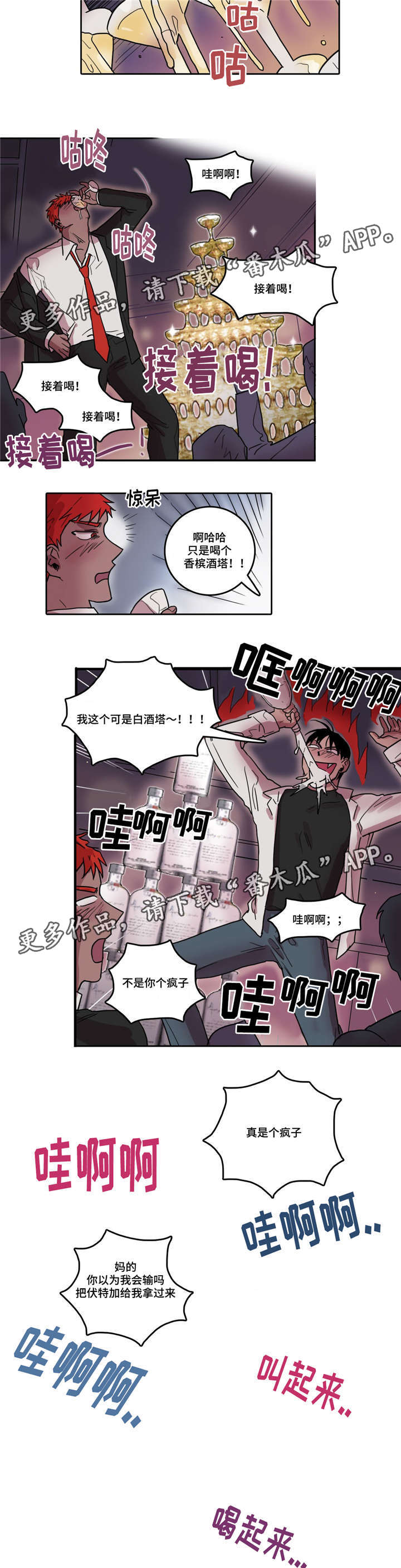 第21章： 买醉6