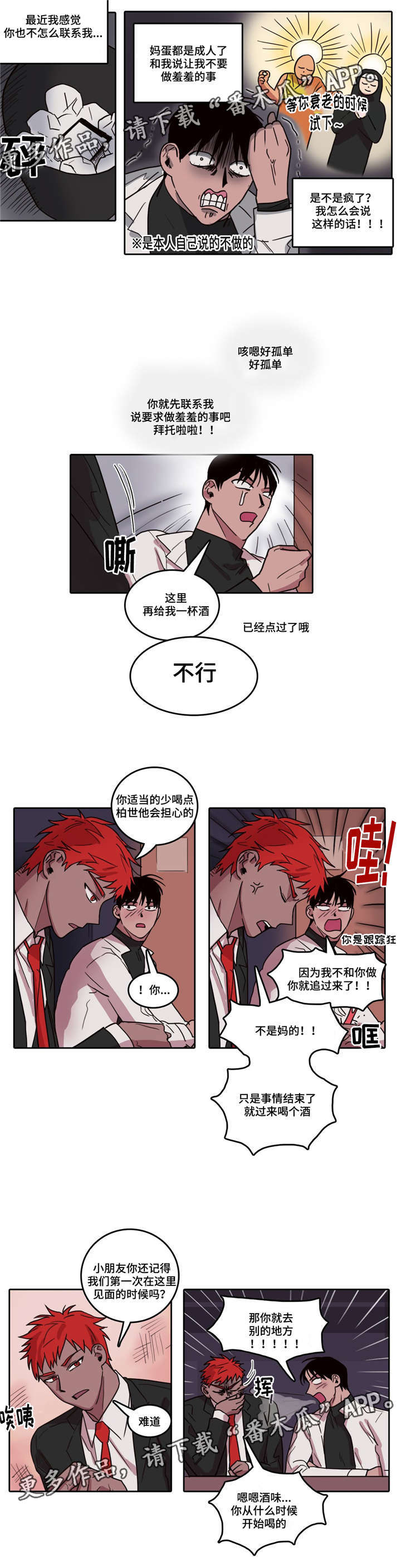 第21章： 买醉4
