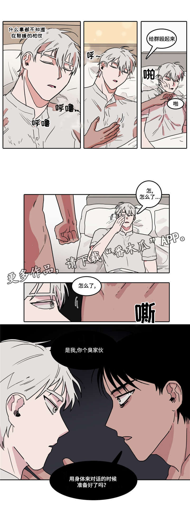 第6章：临时换人6