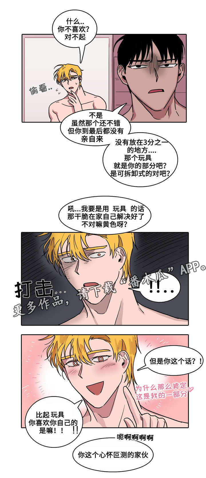 第12章：恋爱计划3