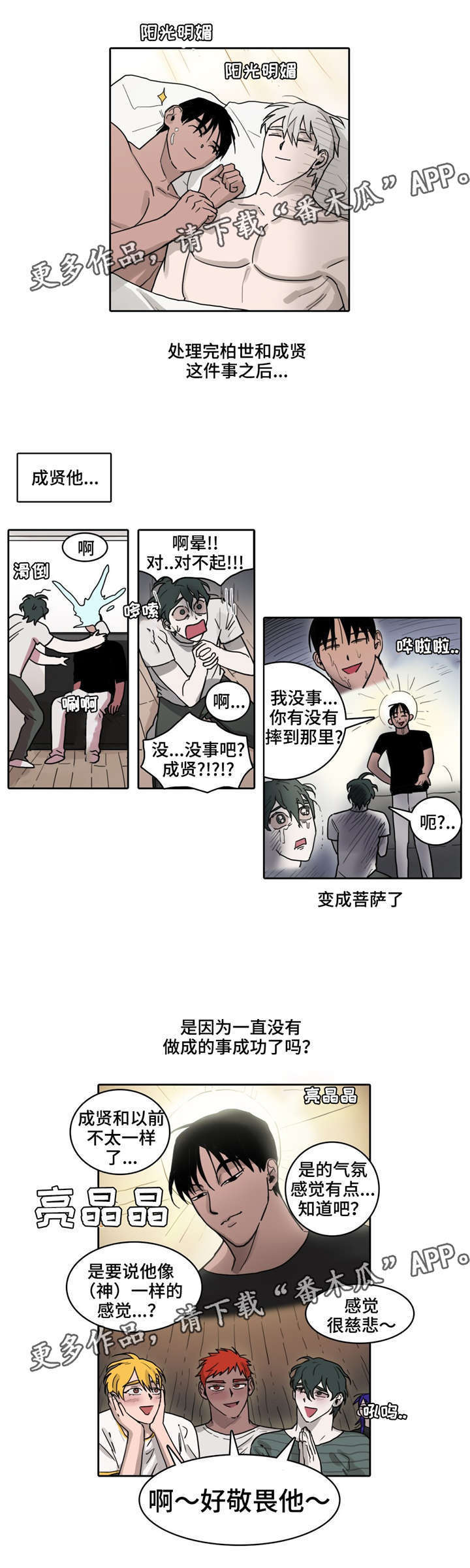 第33章：成贤的变化5