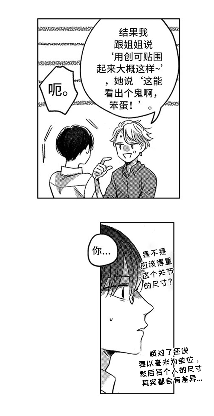 第28章：丢进垃圾桶16