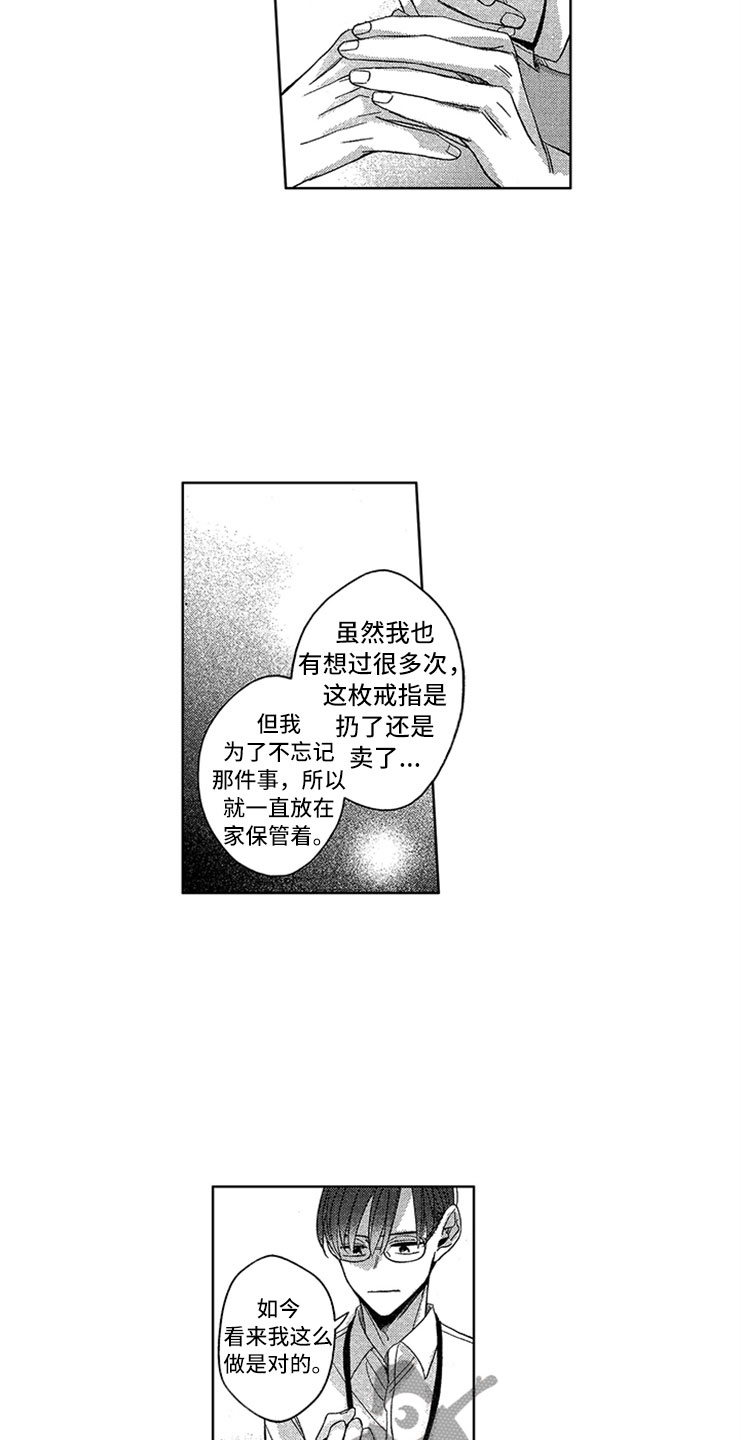 第16章：戒指的故事12