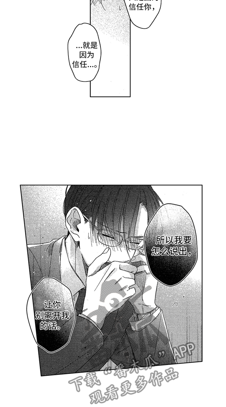 第25章：真实的想法10
