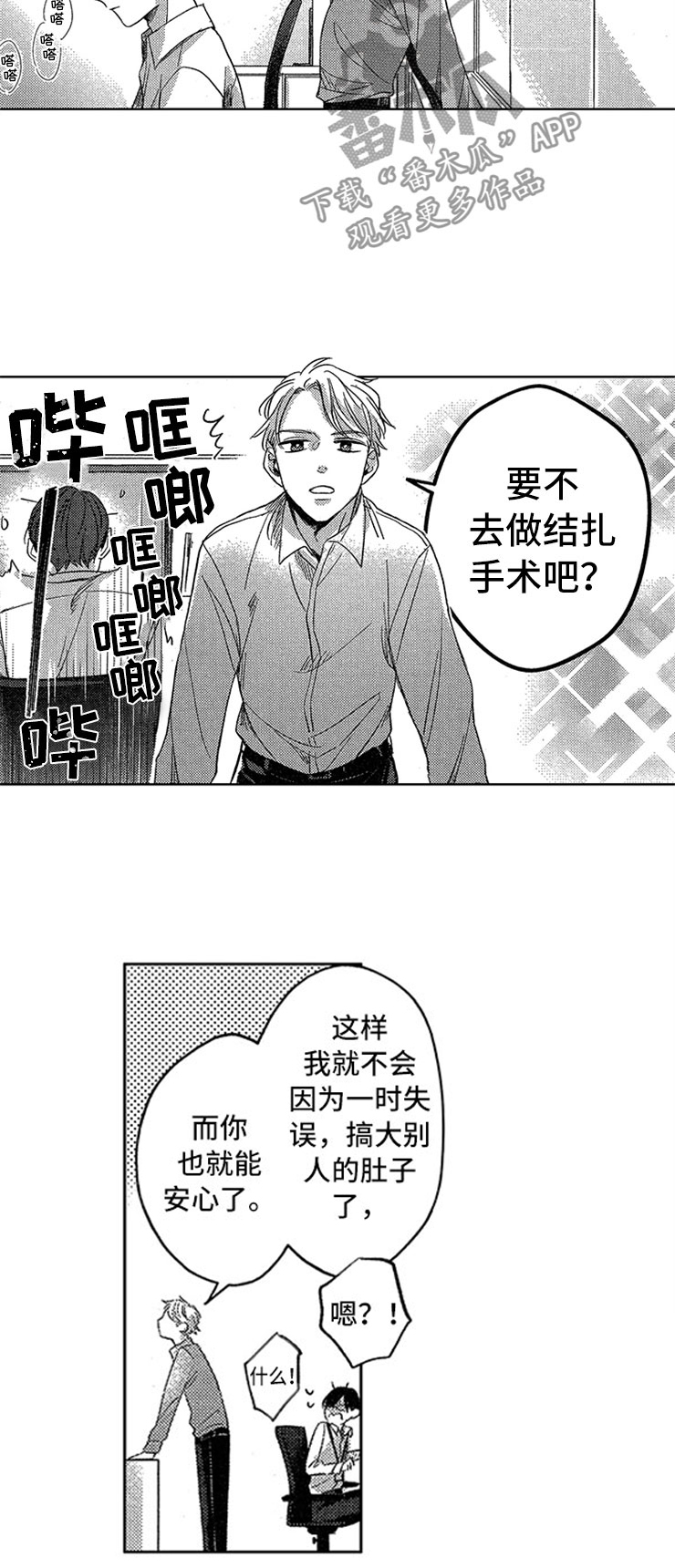 第17章：马上做手术6