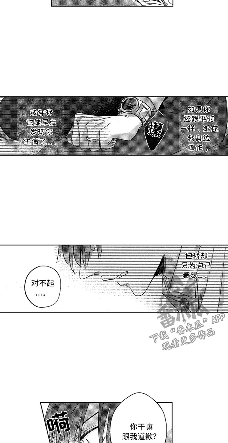 第19章：喜欢的理由8