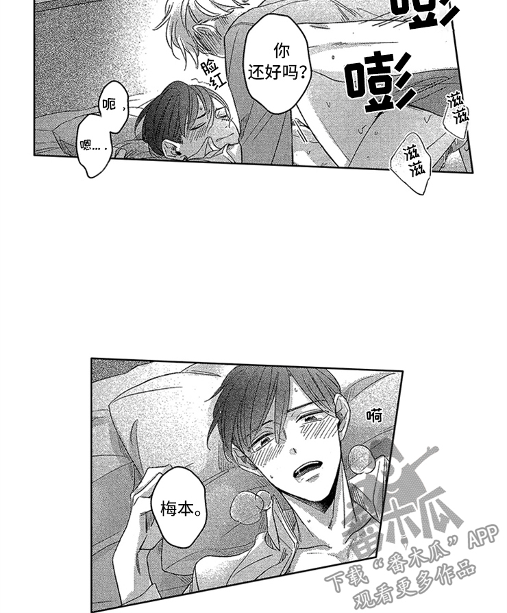 第26章：紧紧相拥10