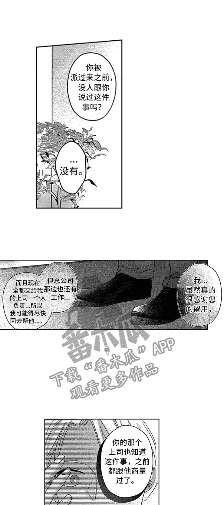第24章：工作危机8