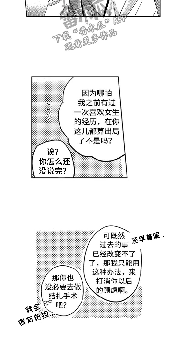 第17章：马上做手术12