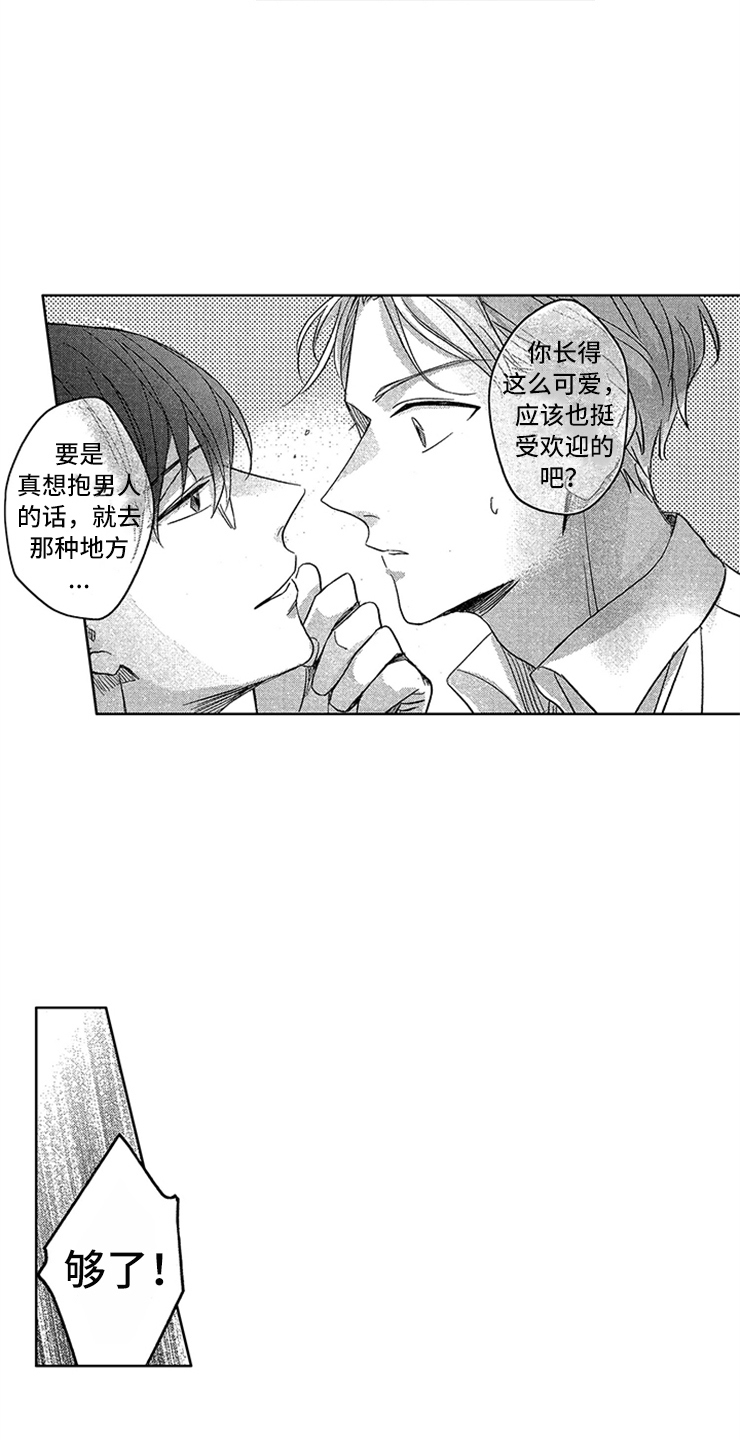 第7章：不错的小子2