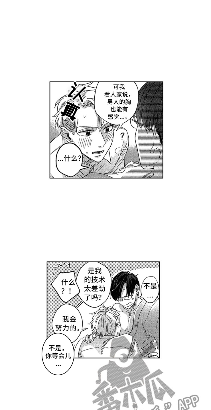 第12章：像只小狗12