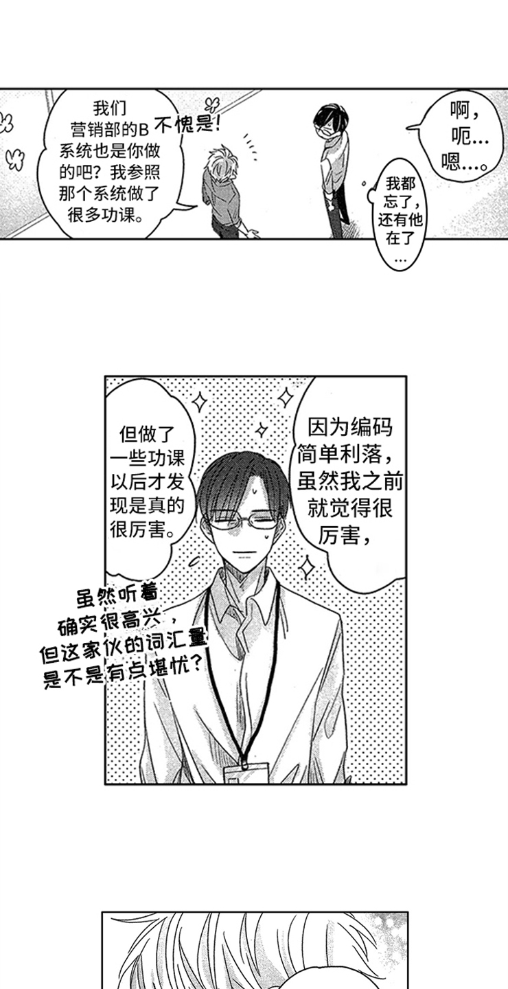 第3章：超级新人0