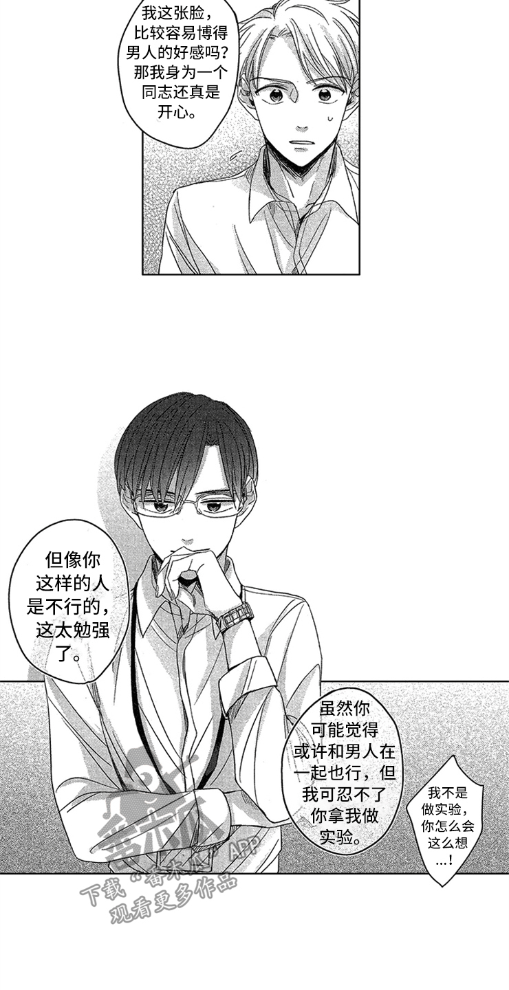 第5章：新人突击12