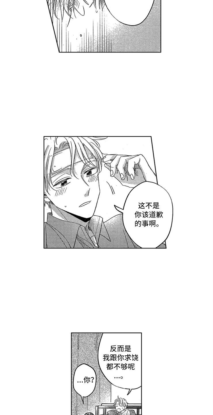 第19章：喜欢的理由9