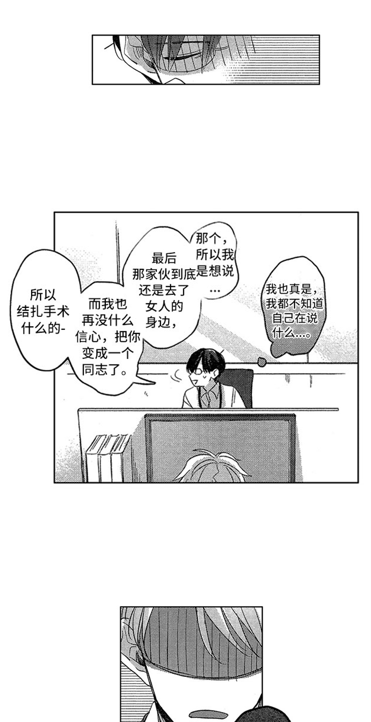 第17章：马上做手术17