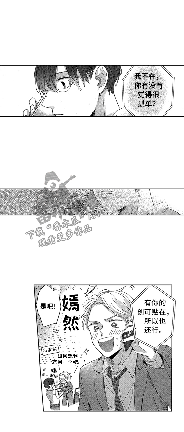 第23章：孤独4