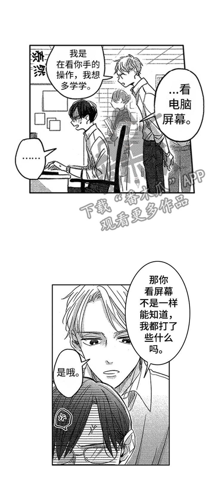 第7章：不错的小子8
