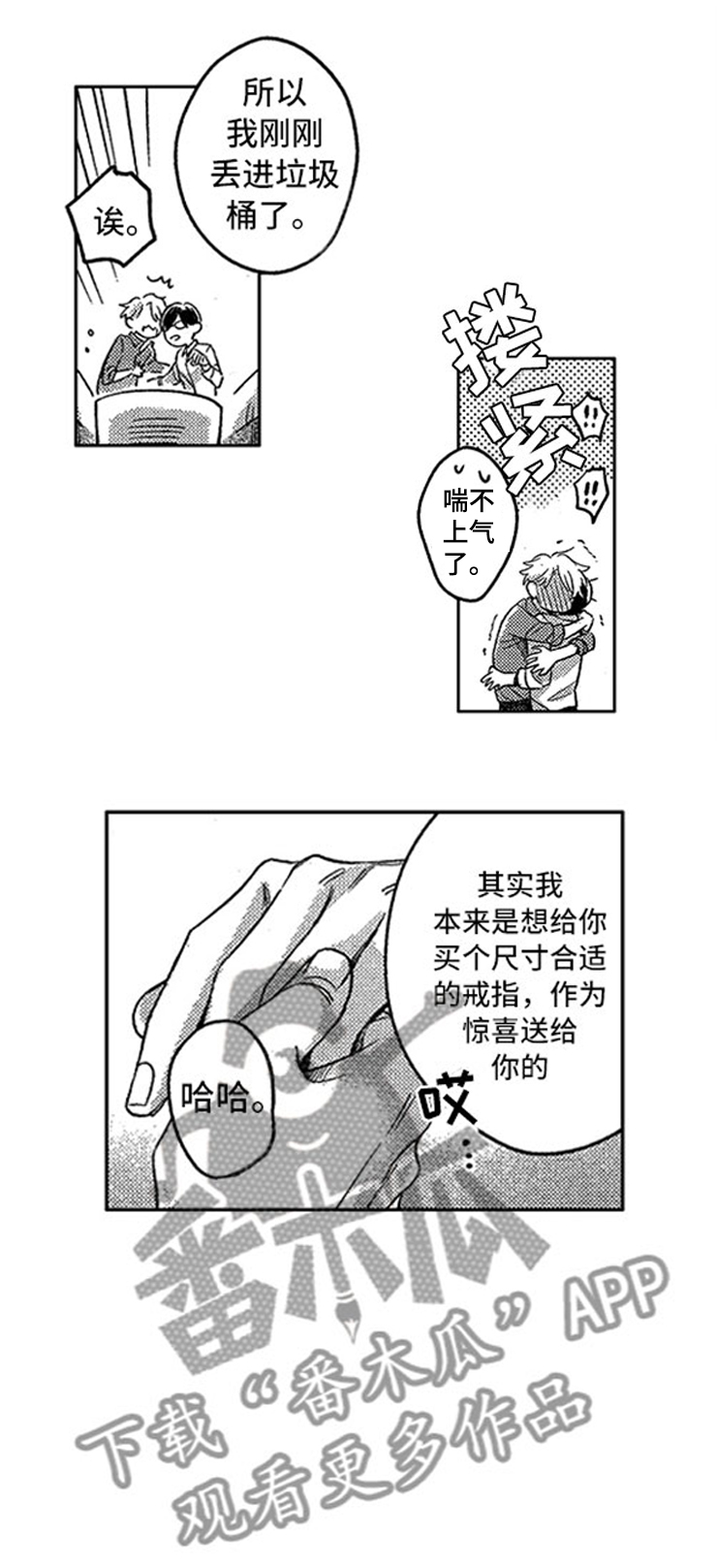 第28章：丢进垃圾桶15