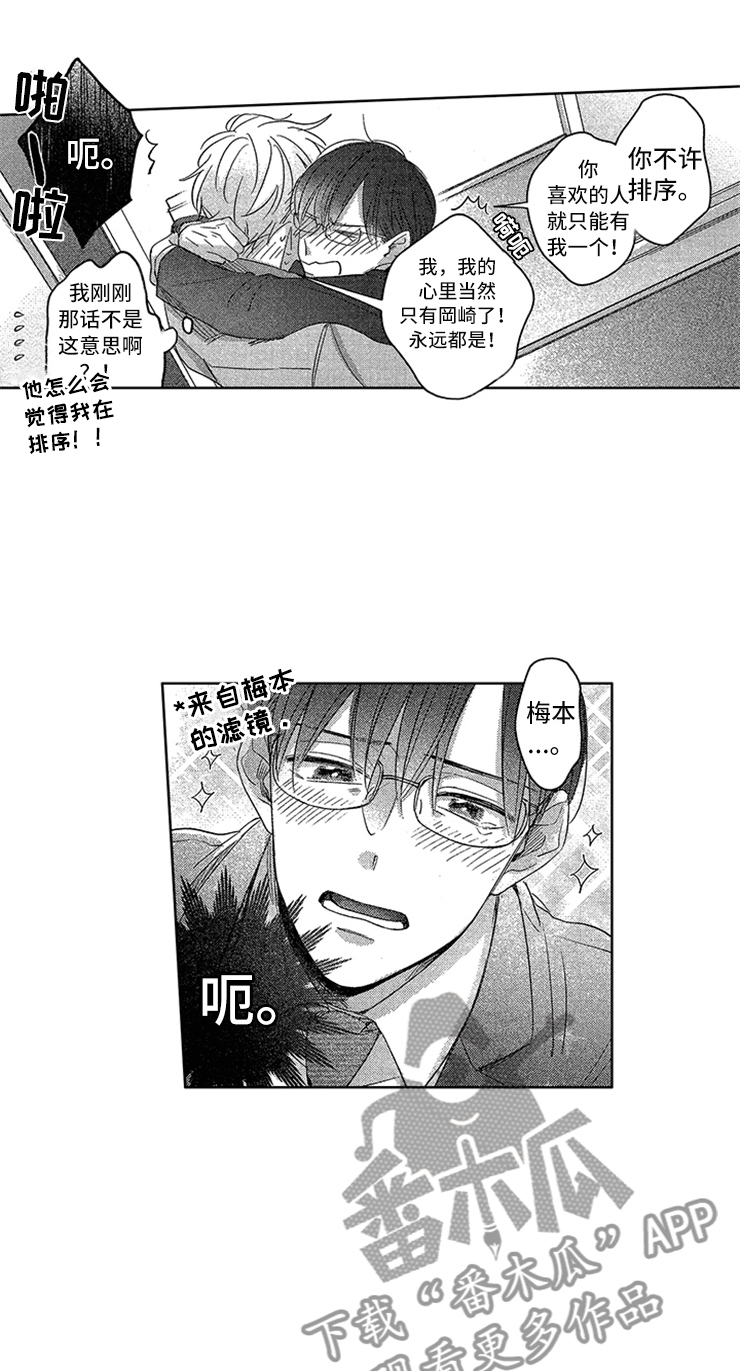 第26章：紧紧相拥8