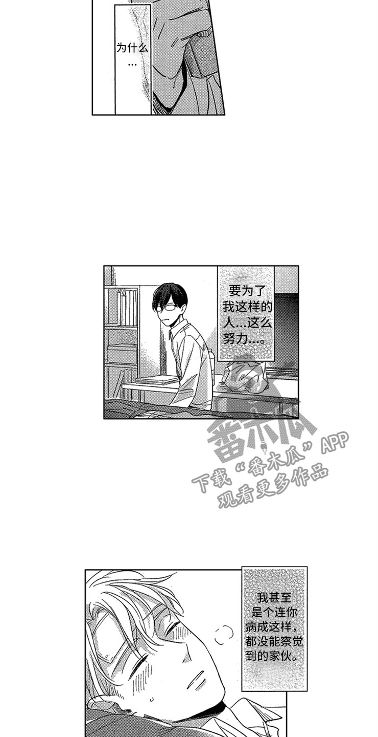 第19章：喜欢的理由7