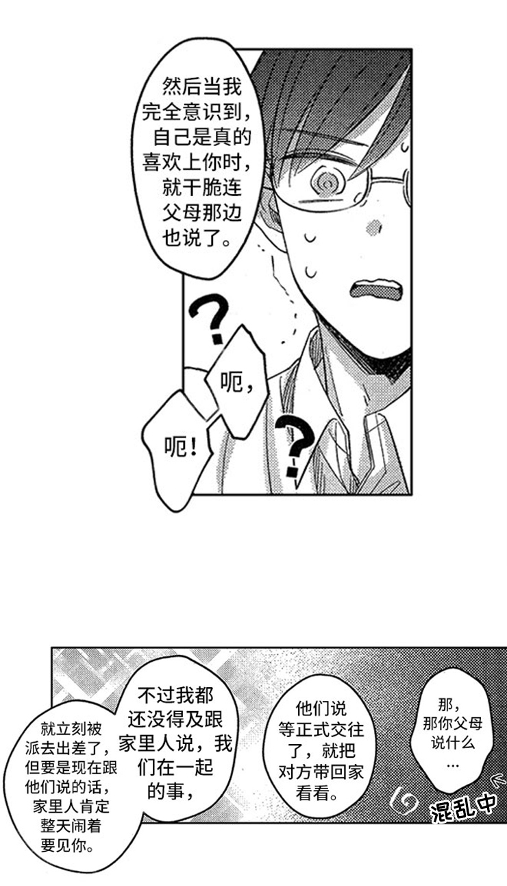 第29章：新的戒指5