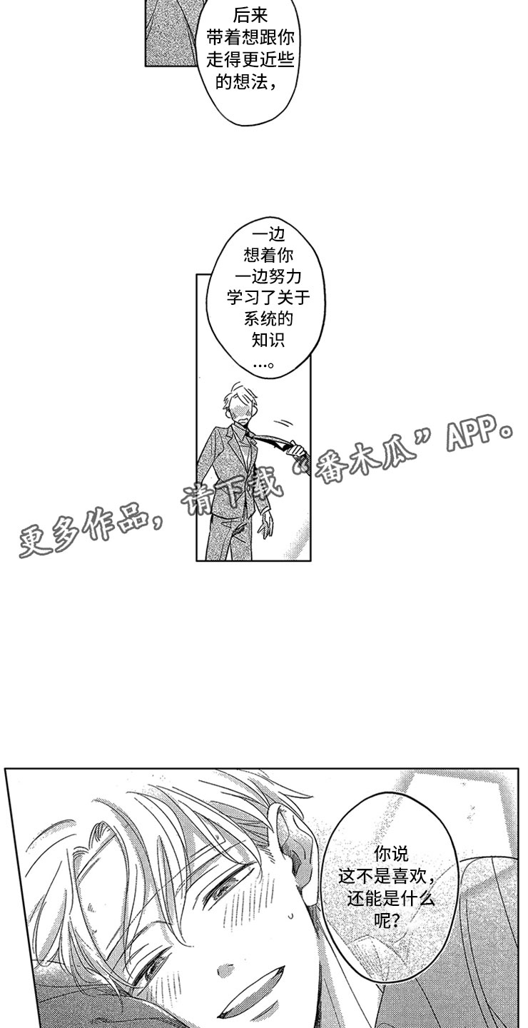 第19章：喜欢的理由17