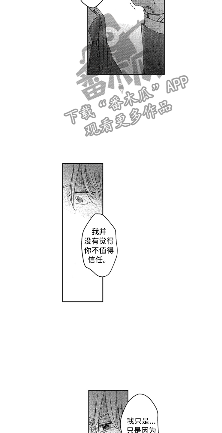 第25章：真实的想法9