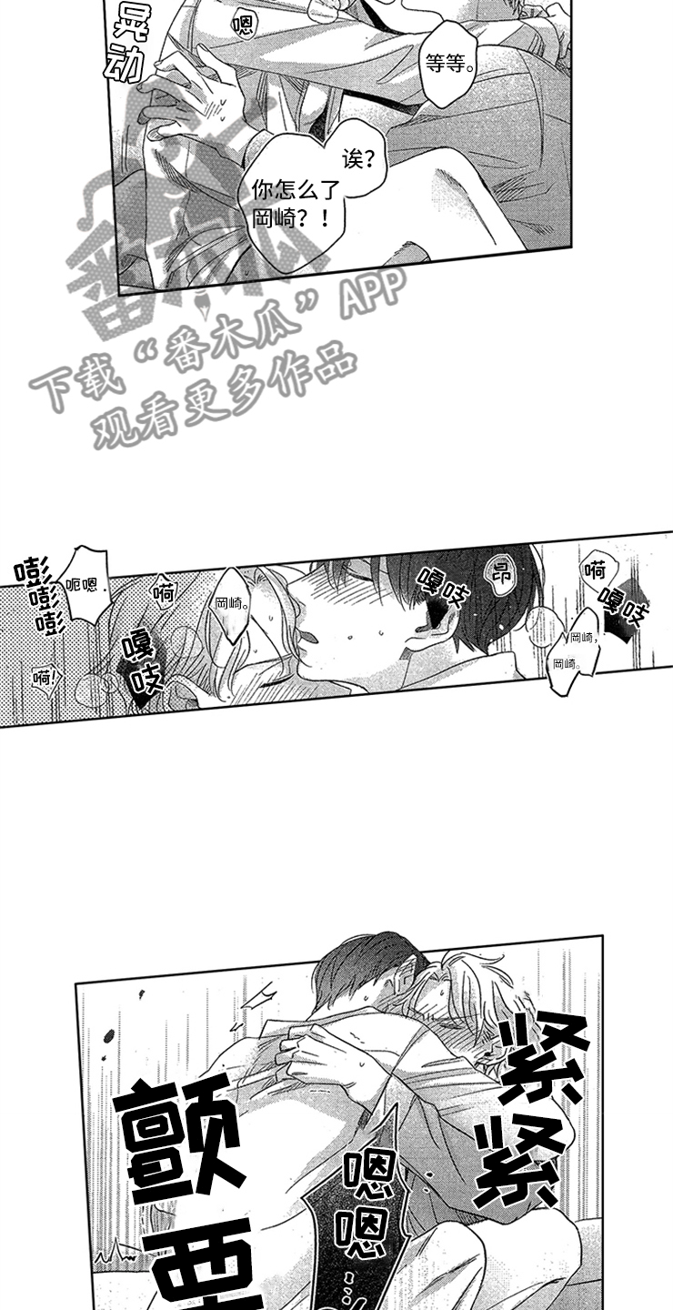 第26章：紧紧相拥15