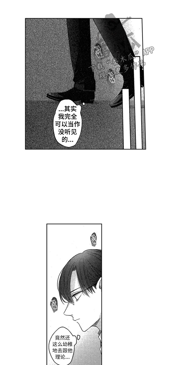 第10章：背后议论17
