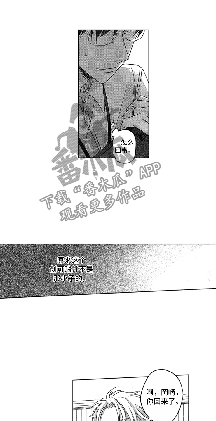 第9章：隐痛的伤口11