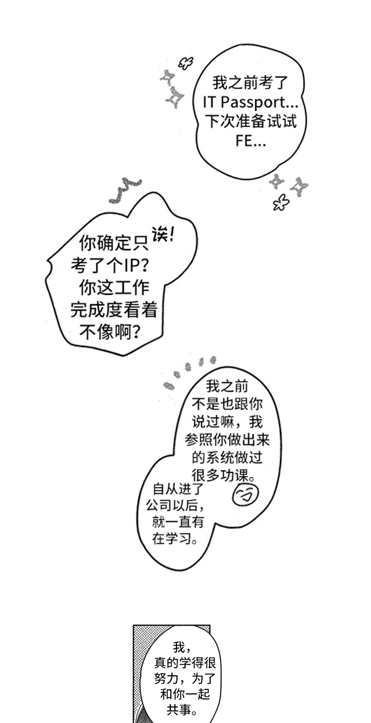 第3章：超级新人6