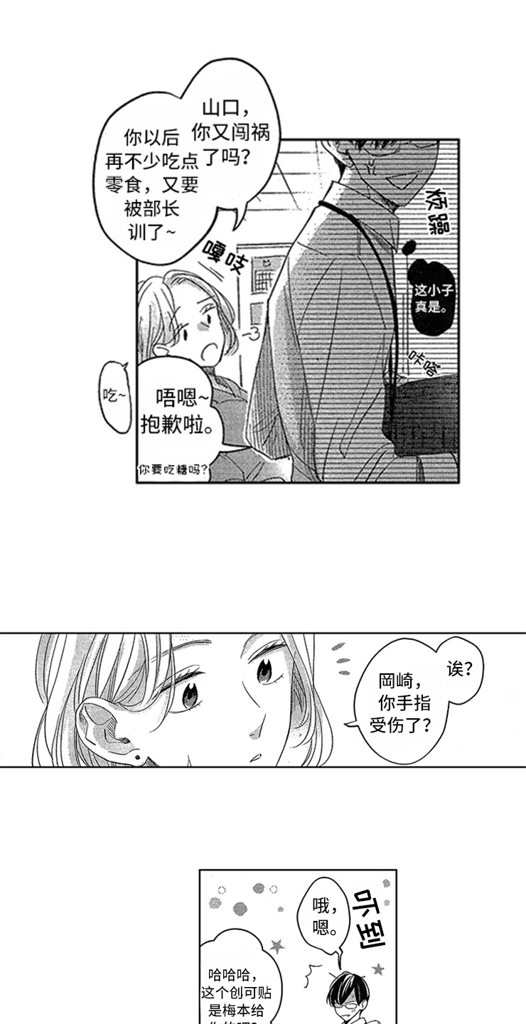 第9章：隐痛的伤口7